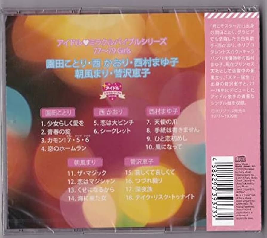 Amazon.co.jp: 未開封 CD 園田ことり西かおり西村まゆ子朝風まり